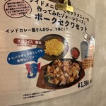 インド食堂 ムランカリー - なんなのか分からない未知のメニュー。笑