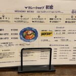 カレーショップ初恋 - 