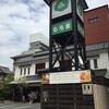 もち吉 博多本店
