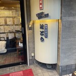 もんじゃ近どう - 