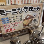 アロマ珈琲 八重洲店 - 