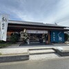 粕川納豆 前橋六供本店