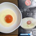 山平のたまご - 黄身がオレンジ色のニクいヤツ