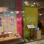 いちのや - 外観