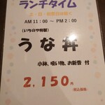 いちのや アトレ川越店 - 平日ランチメニュー