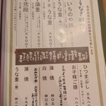 いちのや - 通常メニュー