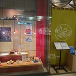 いちのや - 外観