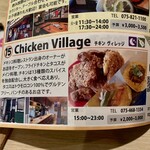 チキン ビレッジ - 