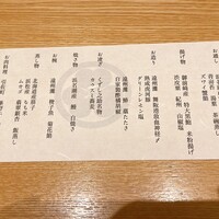 くずし 之助 - 