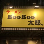 ラーメン BooBoo太郎。 - 