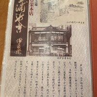 鰻割烹 伊豆栄 本店 - 