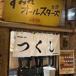 新横浜ラーメン博物館 - 