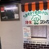 ヨシカミ 浅草店