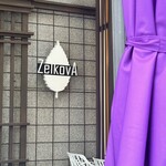 カフェ＆ダイニング ゼルコヴァ - 