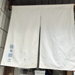 粗挽きそば 手打ち 日本橋福田雅之 - 