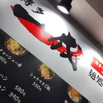 麺処一成 博多店 - 