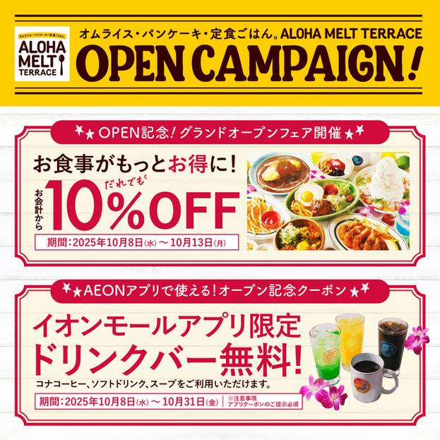 ALOHA MELT TERRACE イオンモール仙台上杉店のオムライス