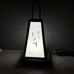 橦木町 しみず - 