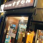 爐端・海鮮Suzuran