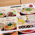 ラーメン横綱 南IC店 - 