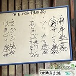 居酒屋海賊船 - 251001水　鹿児島　居酒屋海賊船　本日のおすすめ品