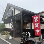 麺匠 三はし - 