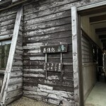乗鞍岳 肩の小屋 - 