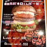 髙橋バーガー - 2025.10マンスリー 暴食ハバネロくんバーガーメニュー