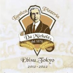 アンティーカ・ピッツェリア・ダ・ミケーレ 恵比寿 - 