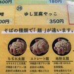 金月そば - 麺の種類