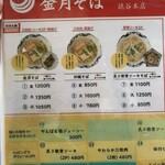 金月そば - 