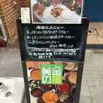 スパイスアンドカレー黄金の風 - 