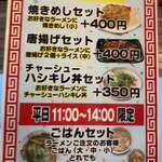 ラーメンながた - 