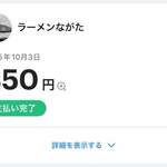 ラーメンながた - 