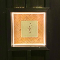 とり茶太郎 - 