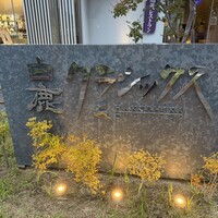 白鹿クラシックス - 