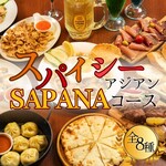 アジアンダイニングバー SAPANA - 人気No.1【忘年会シーズンおすすめ】スパイシーアジアンSAPANAコース｜幹事様必見｜Spicy Asian SAPANA
