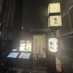 法善寺横丁 天ぷら天山 - 