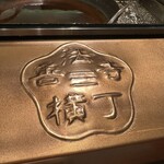 法善寺横丁 天ぷら天山 - 