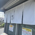 宍道湖しじみ中華蕎麦 琥珀 - 