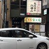 越後酒房八海山 神楽坂店