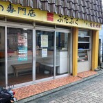 ぶたふく - 