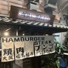 焼肉ホルモン ニューブンゴ 福島本店