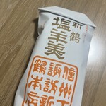 新鶴本店 - 