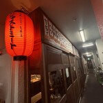 ジャストミート - 「ジャストミート」と書かれた赤提灯が目印です。