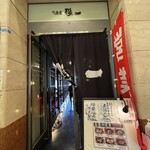 磯一 新大阪店 - 