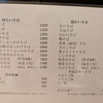 蕎麦と酒 斑菴 - 