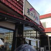 麺屋 菜々兵衛 本店