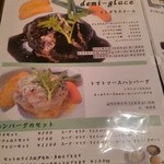 ムジカ・ファーム - メインはハンバーグのお店