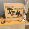 焼肉牛王　 鳥取駅北口店